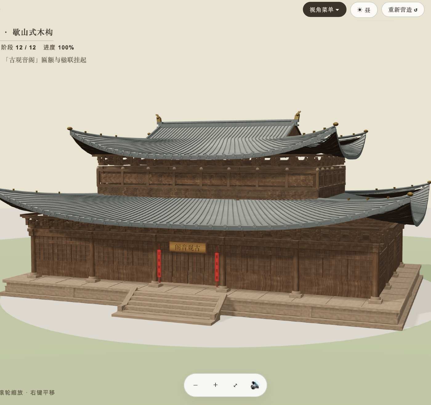 雅安观音阁三维场景实景：明代重檐歇山式木构建筑，翼角起翘的双层飞檐、红砂岩台基与垂带踏道，屋面出檐深远